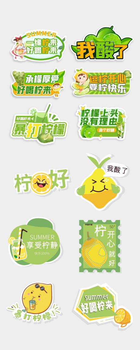 夏季小清新水果柠檬茶店铺活动手举牌-源文件【享设计】