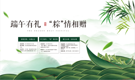 源文件下载【端午背景板】编号：59200017622247117