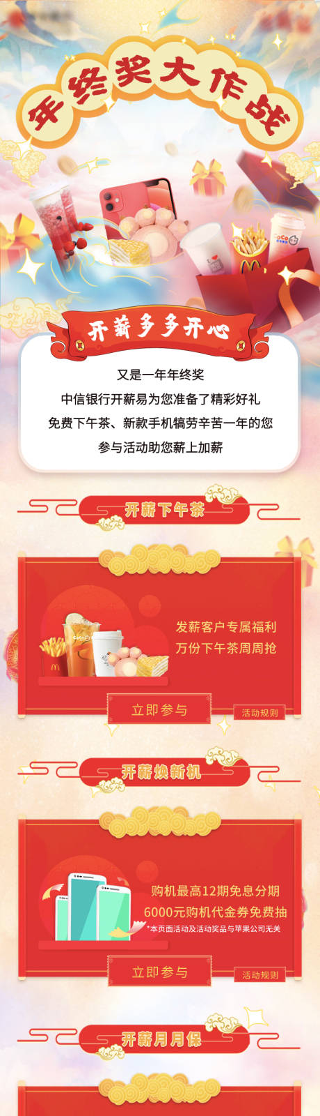 源文件下载【银行年终奖长图】编号：79520017227144406