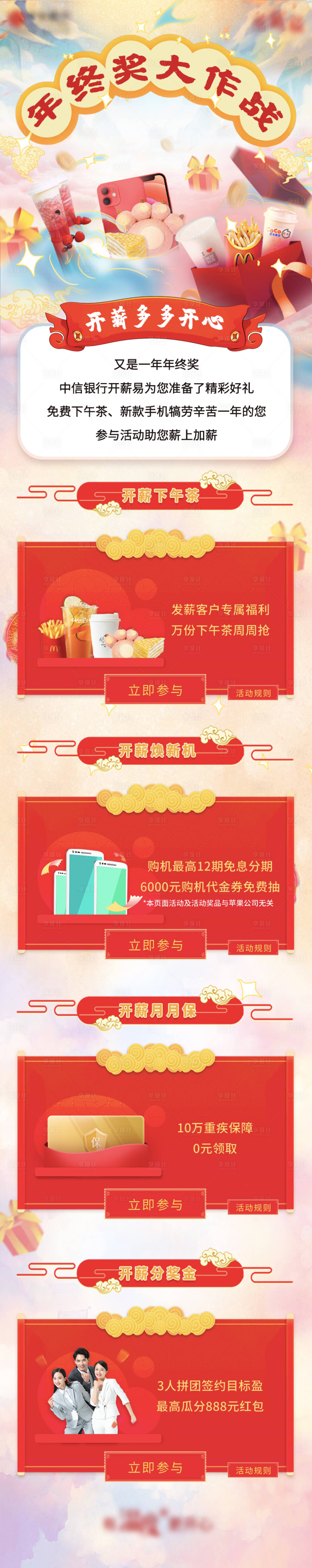 源文件下載【享設計】搜索編號：79520017227144406【銀行年終獎長圖】
