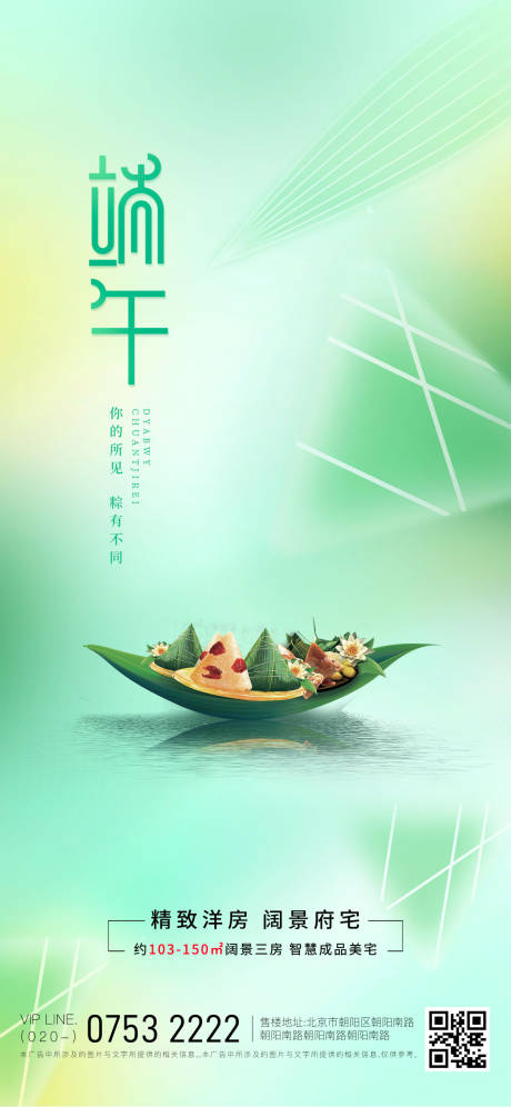源文件下载【端午节海报】编号：43040017430489466