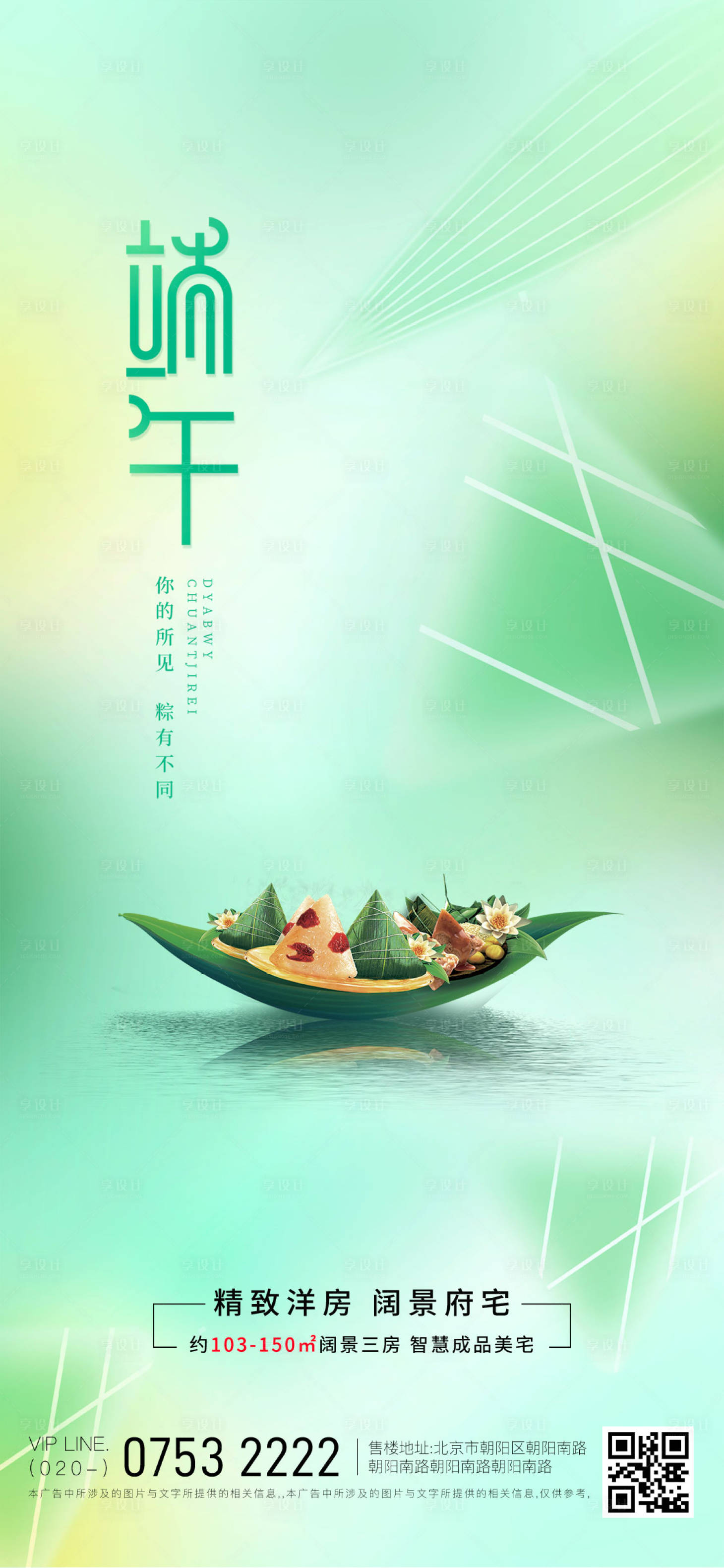 源文件下載【享設計】搜索編號：43040017430489466【端午節海報】