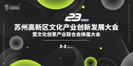 源文件下载【会议科技活动背景板】编号：20230601151307276