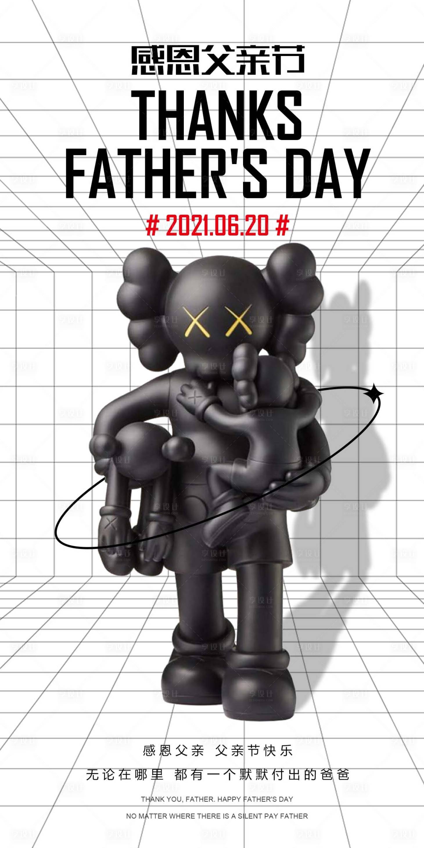 源文件下载【享设计】搜索编号：52880017199181831【酒吧父亲节海报】