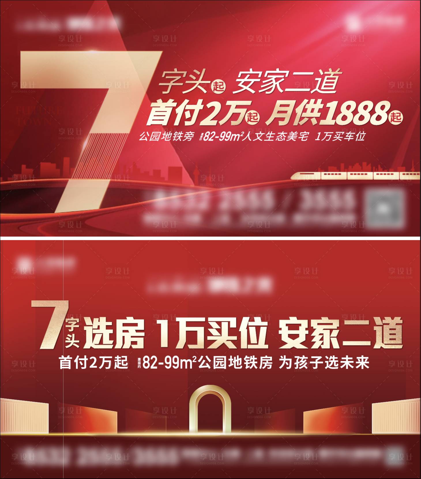 源文件下载【地产特价加推展板】编号：35210017720371358