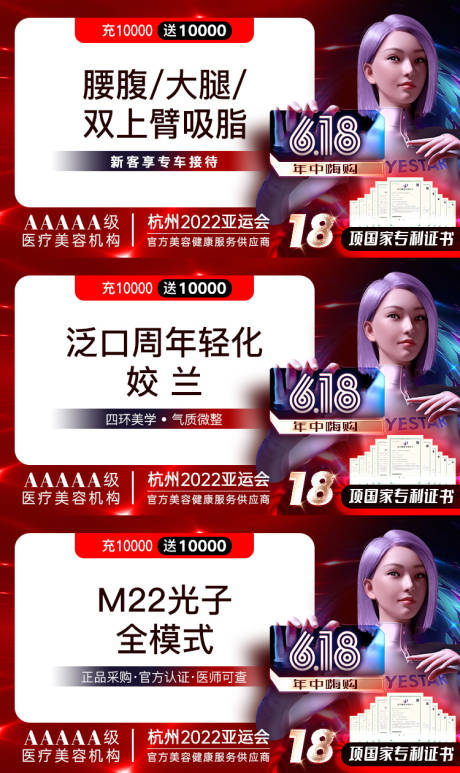 源文件下载【618医美头图】编号：63610017300153952