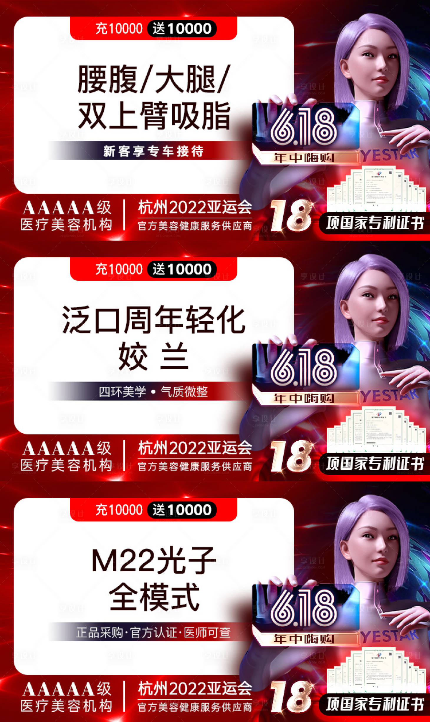 源文件下載【618醫美頭圖】編號：63610017300153952