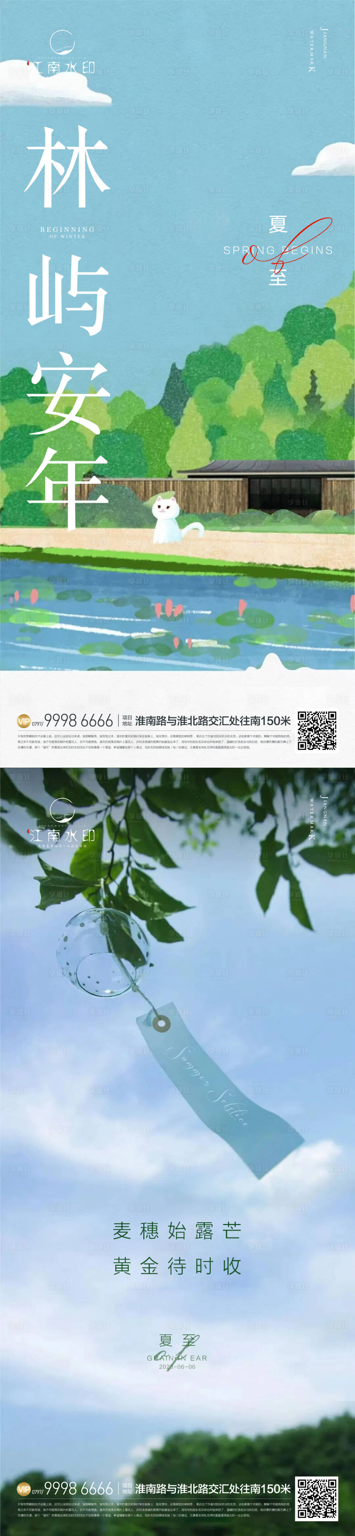 源文件下载【夏至  】编号：33920017349353054