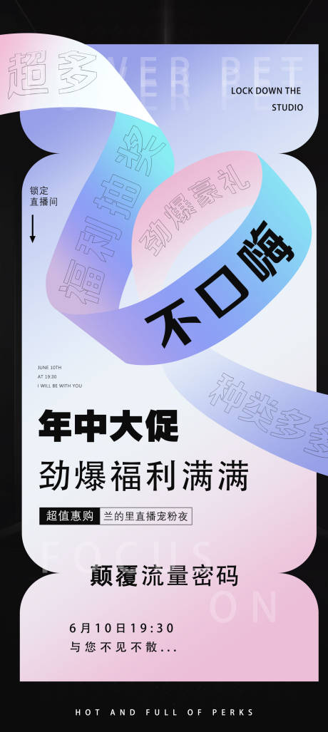 源文件下載【直播預熱海報】編號：69080017423893685