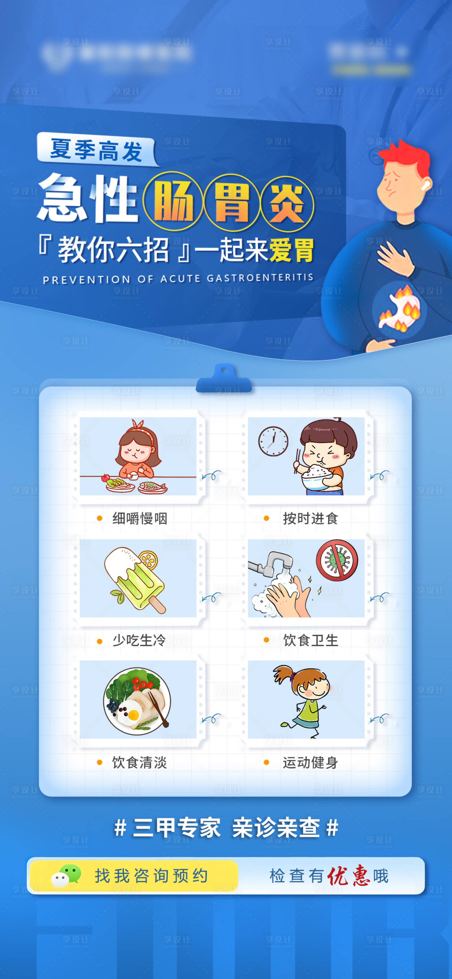源文件下载【享设计】搜索编号：89650017594315002【胃肠科普海报】
