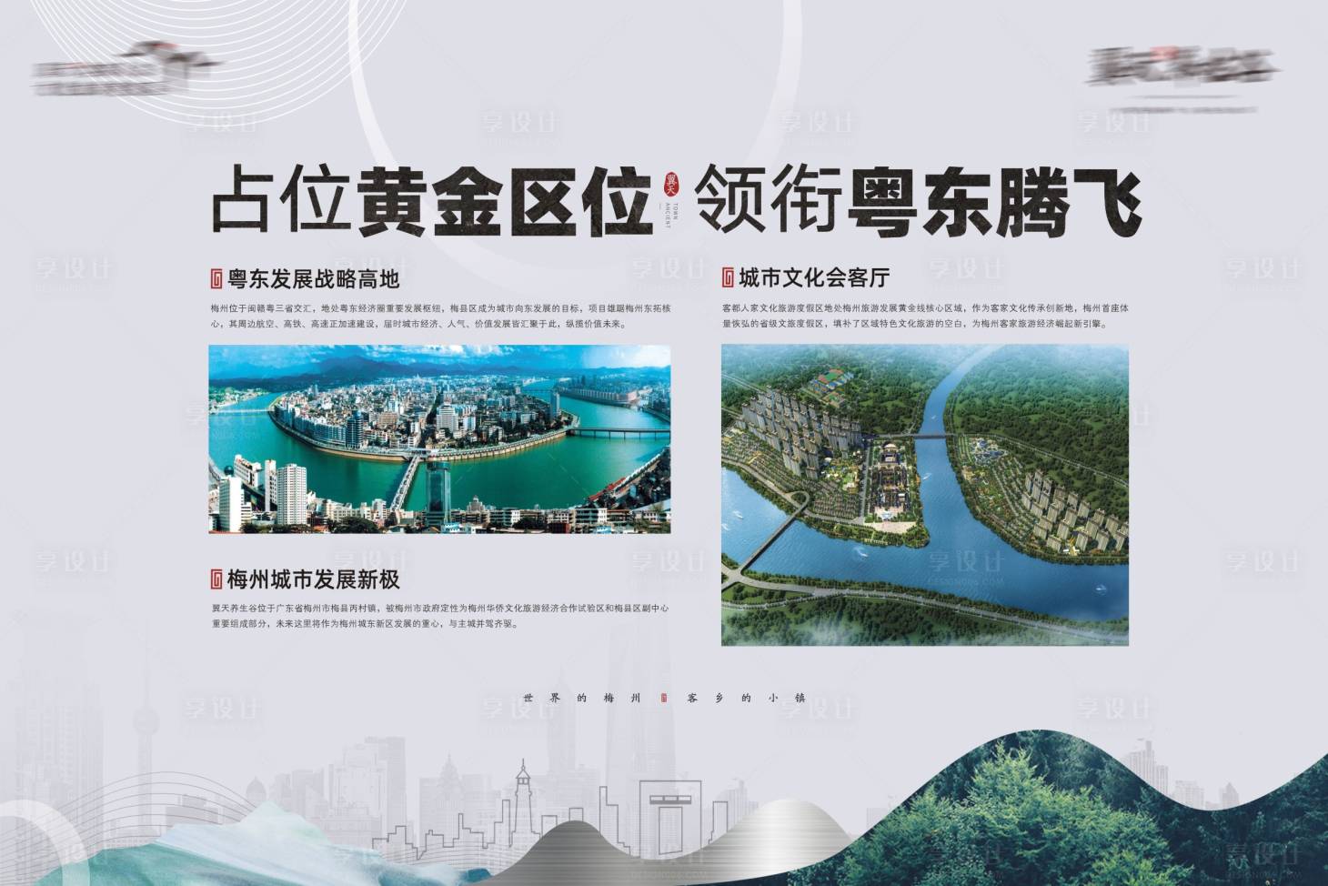 源文件下载【享设计】搜索编号：88490017471894393【城市发展展板】