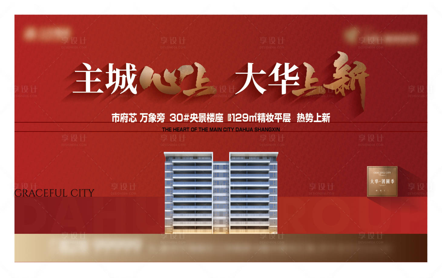 源文件下载【享设计】搜索编号：96530017330079631【地产上新桁架】