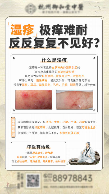 源文件下载【中医科普海报】编号：16910017445859082