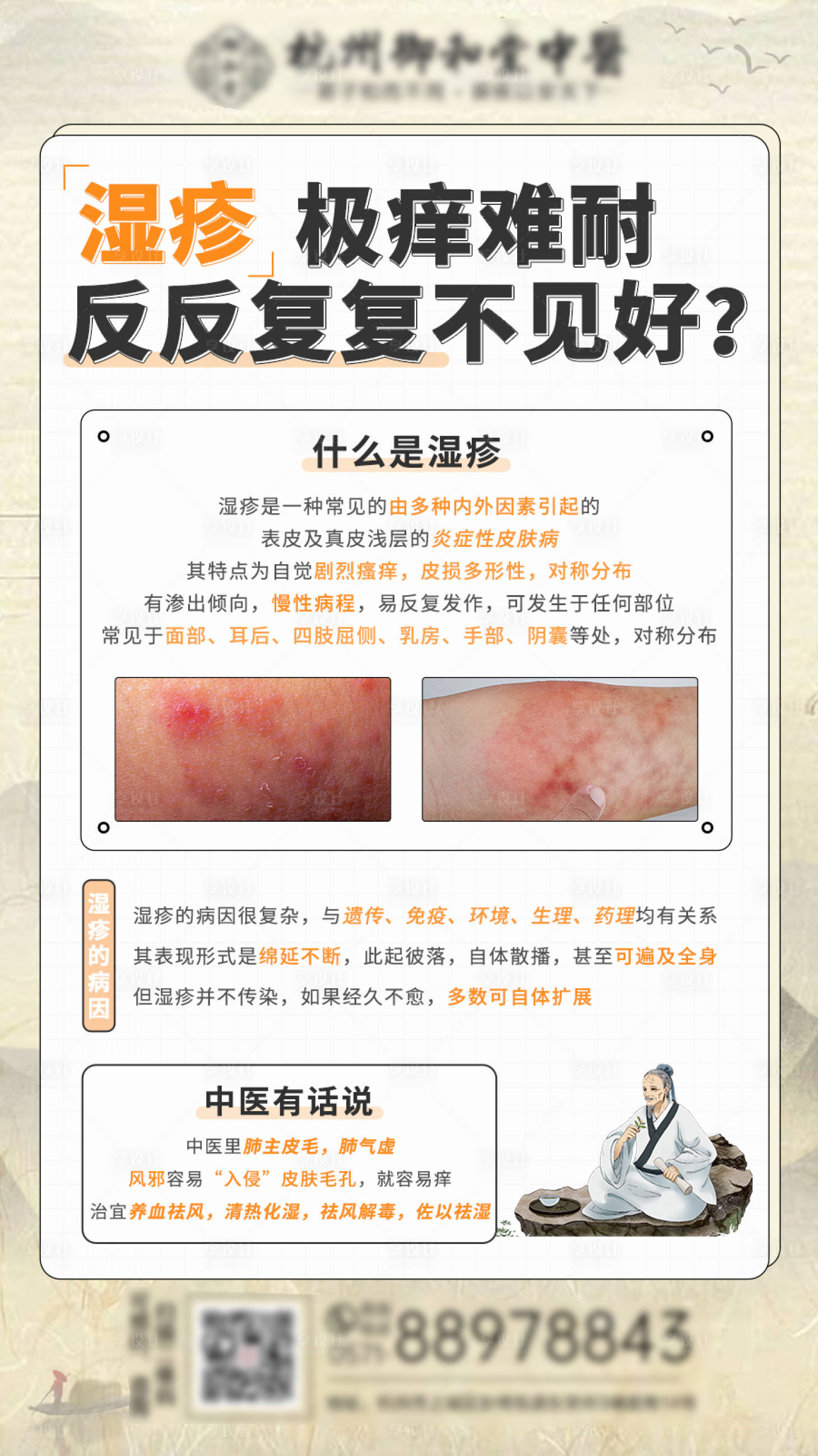 源文件下载【中医科普海报】编号：16910017445859082