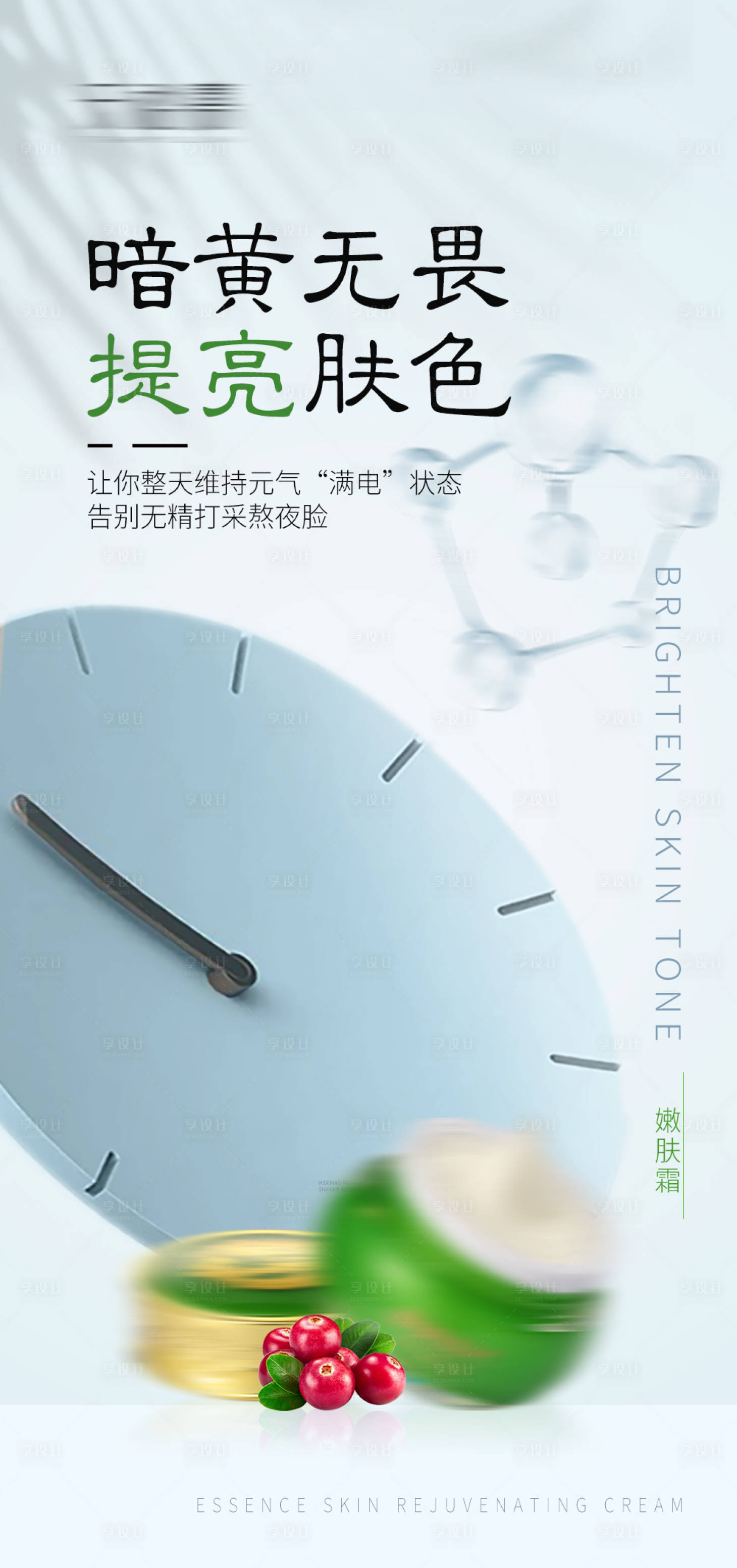 源文件下载【享设计】搜索编号：61700017656627567【面霜产品海报】