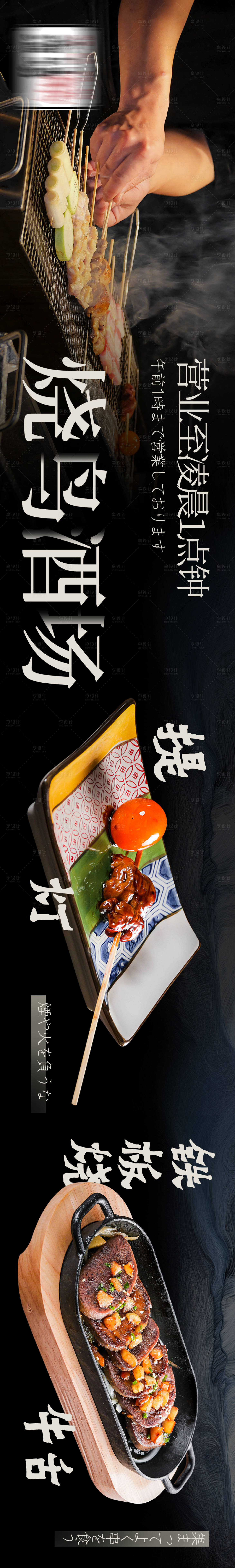 源文件下载【居酒屋海报】编号：46240016236421588