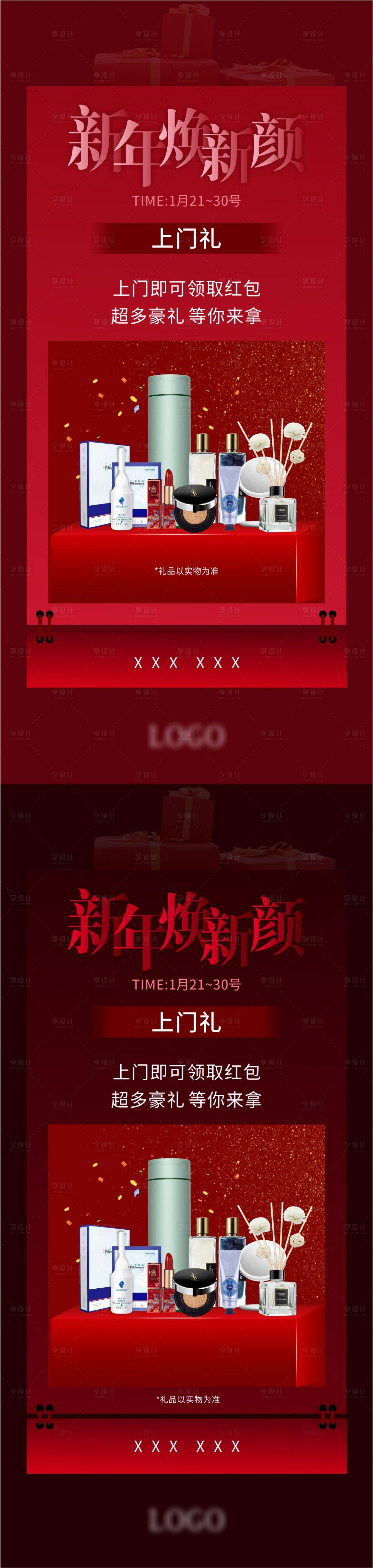 源文件下載【享設計】搜索編號：15190017465967983【醫美煥新顏活動海報】