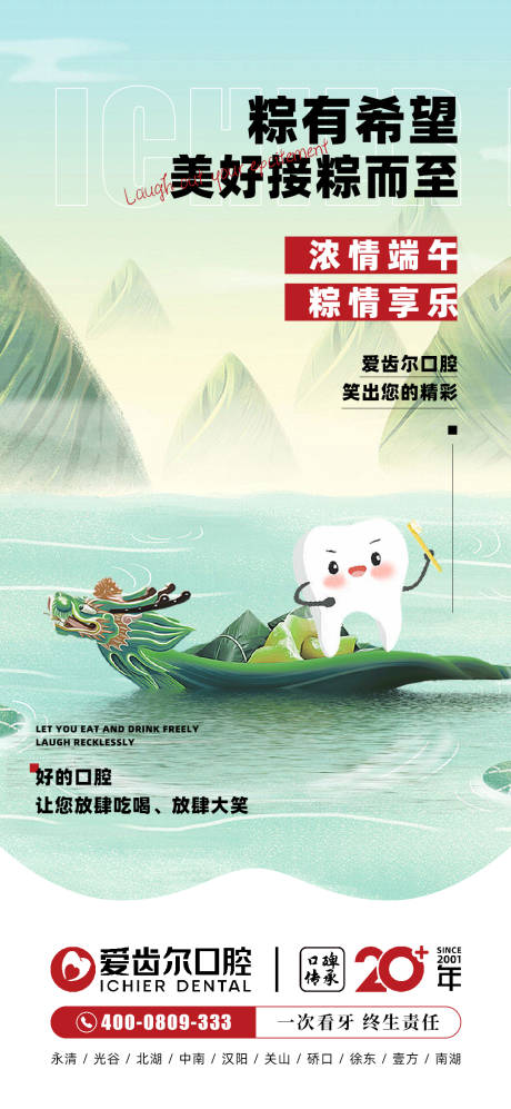 源文件下载【端午口腔借势海报】编号：49410017541571888