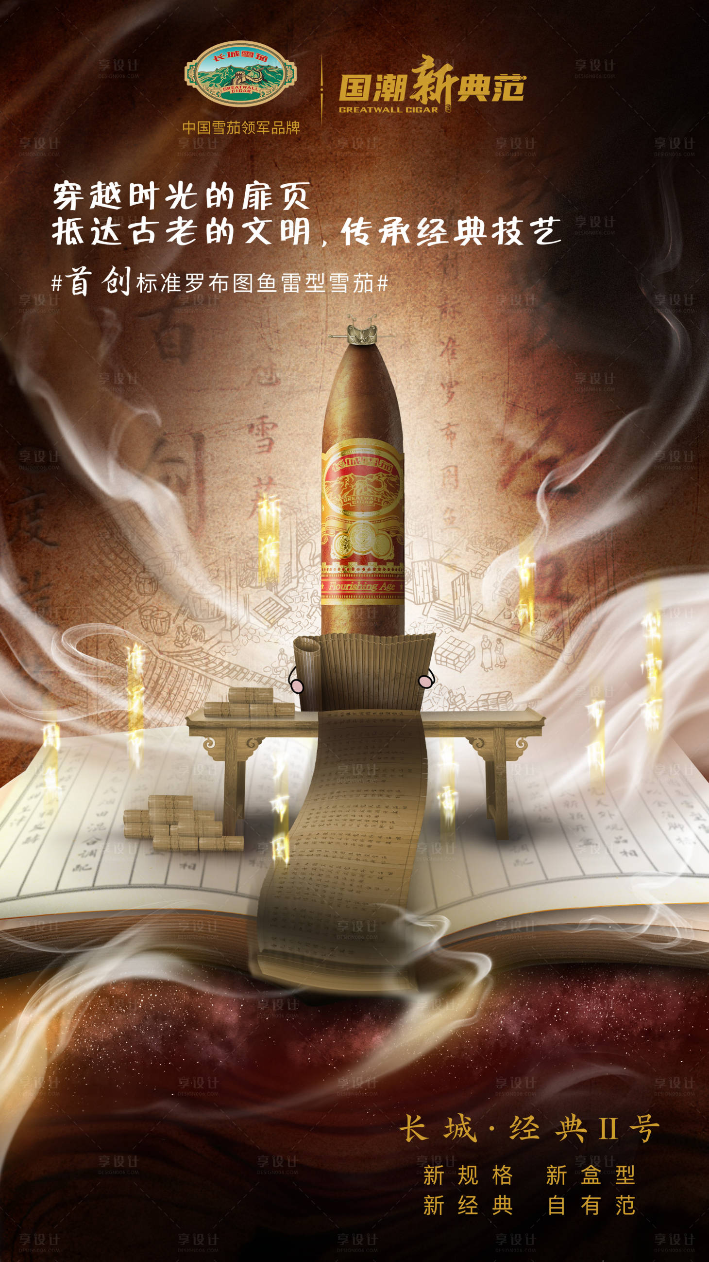 源文件下載【享設計】搜索編號：41880017307429853【雪茄創意海報設計】