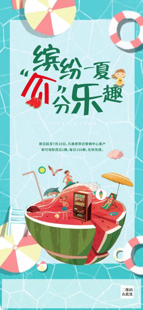 源文件下載【到訪活動(dòng)微推海報(bào)】編號(hào)：14380017682562268