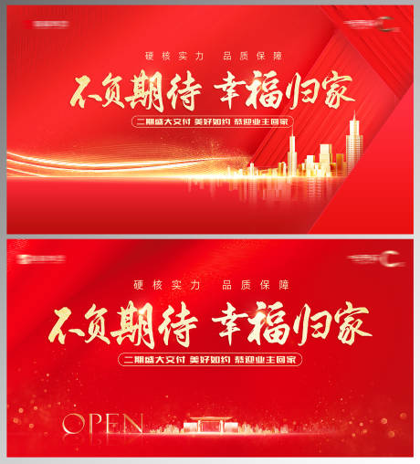 源文件下载【地产交付宣传主画面】编号：29930017337464212