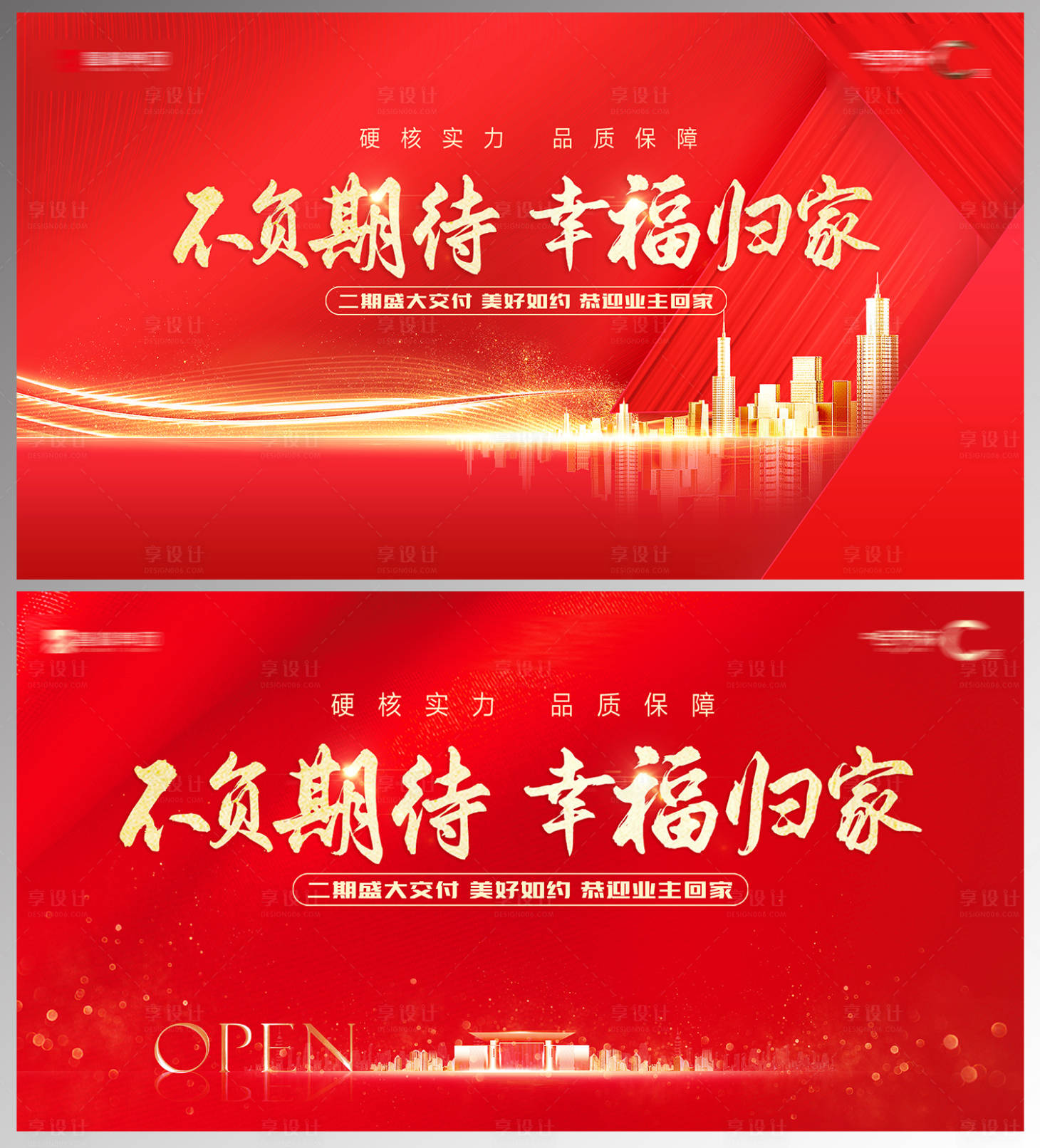 源文件下載【享設(shè)計(jì)】搜索編號(hào)：29930017337464212【地產(chǎn)交付宣傳主畫(huà)面】