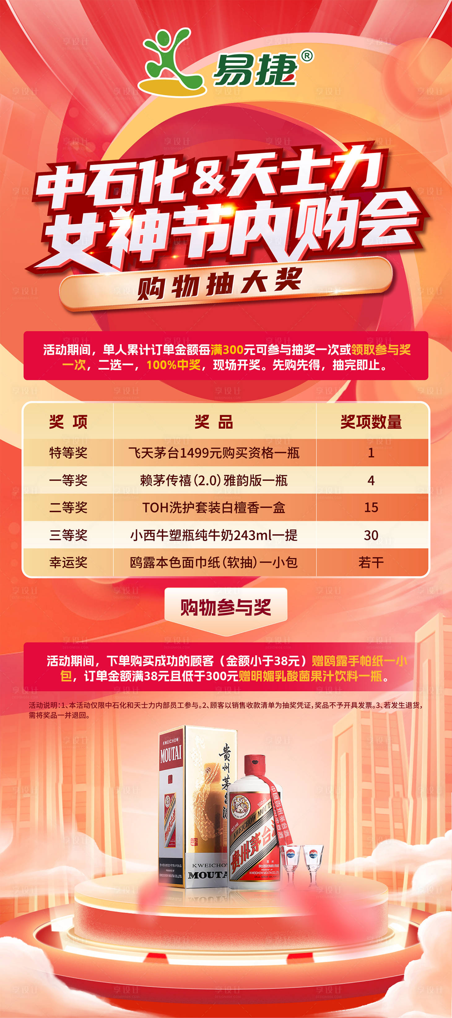 源文件下载【享设计】搜索编号：31300017206489136【海报】