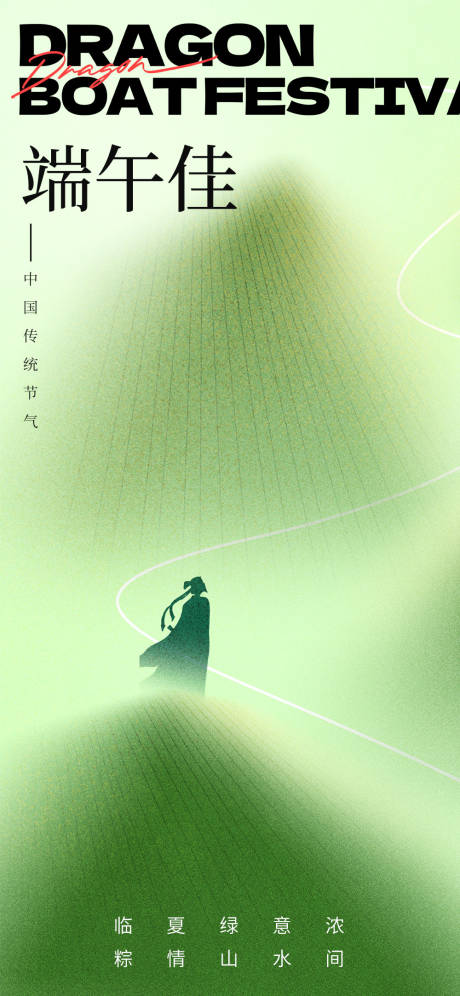 源文件下載【享設計】搜索編號：59900017517798044【端午節海報】