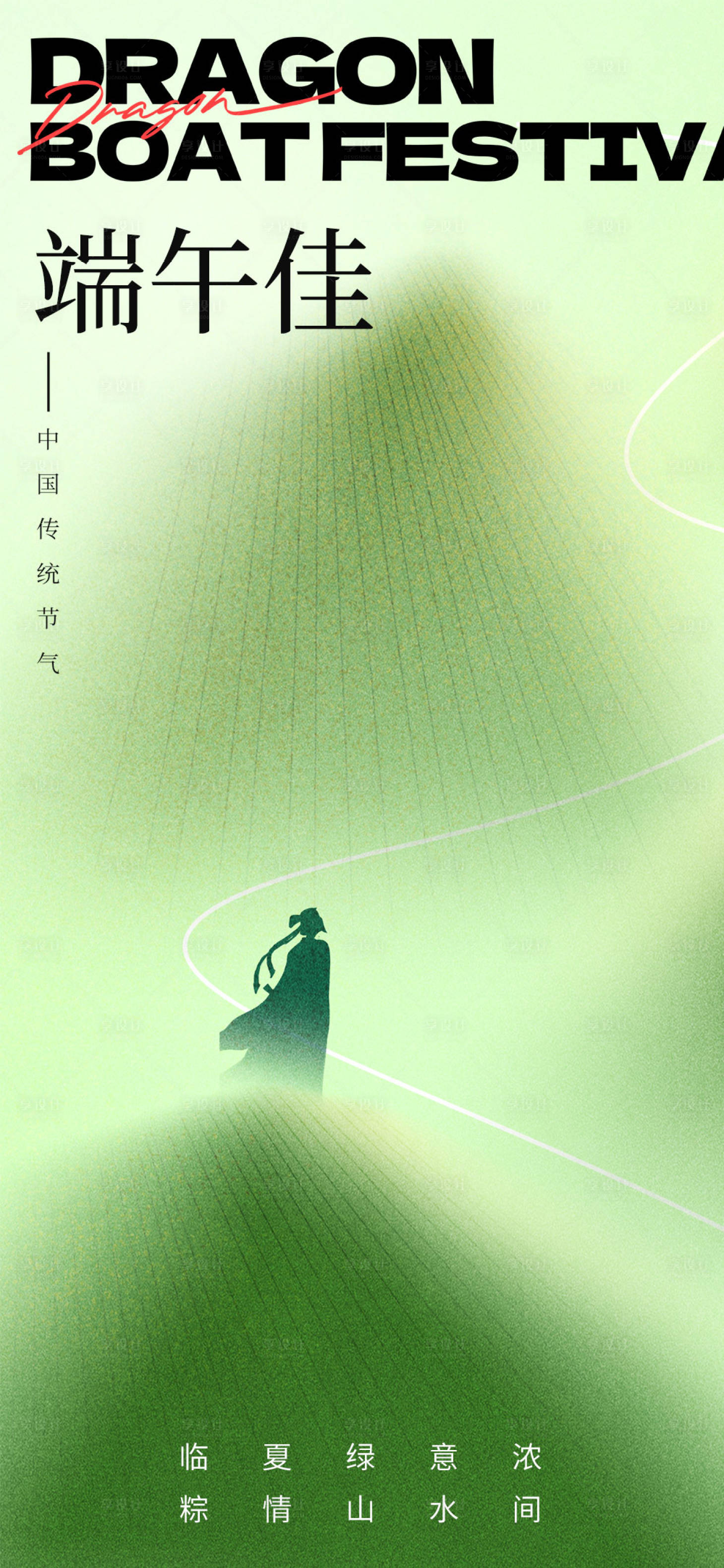 源文件下載【享設(shè)計(jì)】搜索編號(hào)：59900017517798044【端午節(jié)海報(bào)】