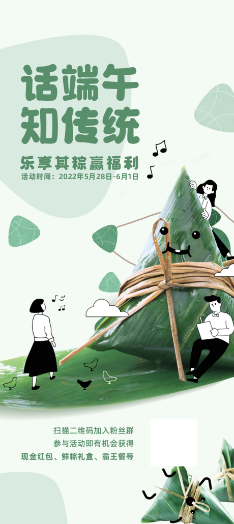 源文件下载【端午节节日海报】编号：21840017199812514