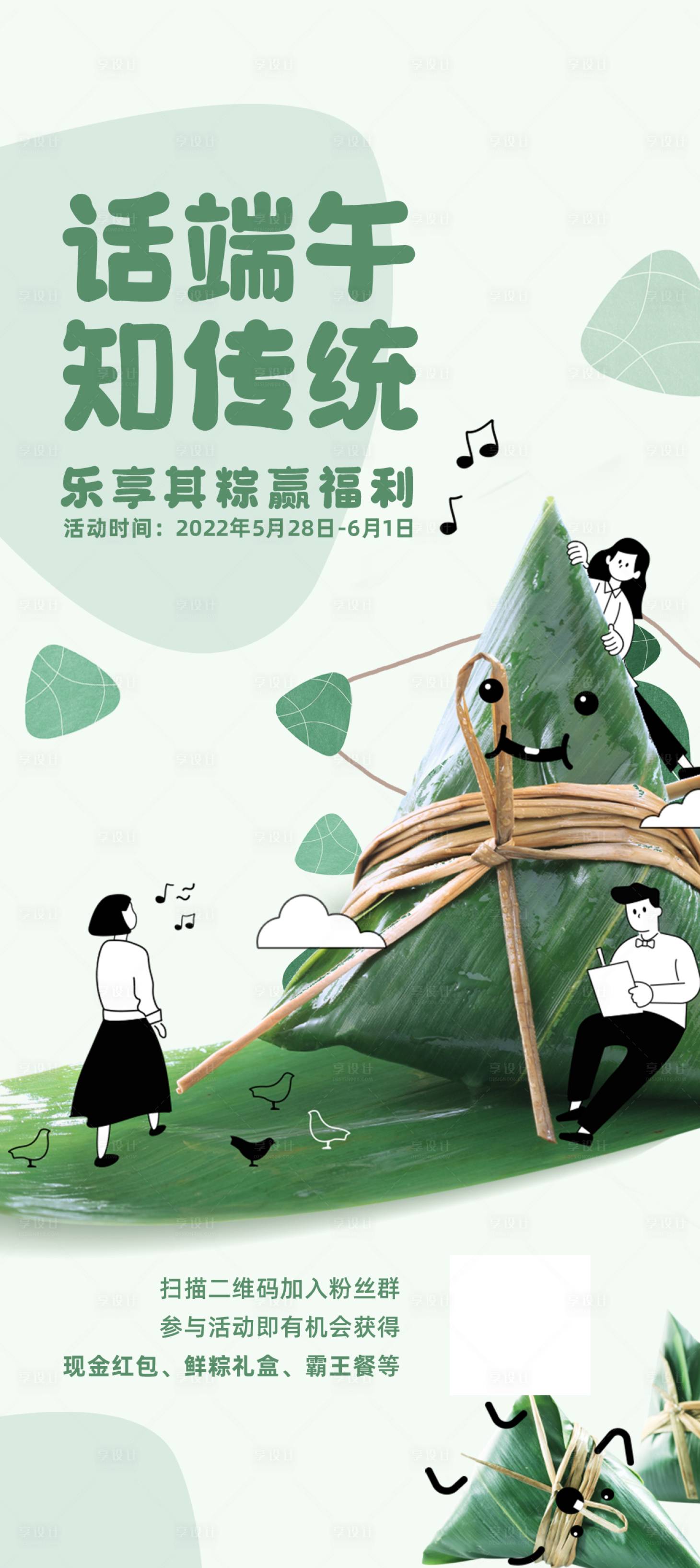 源文件下載【享設計】搜索編號：21840017199812514【端午節節日海報】