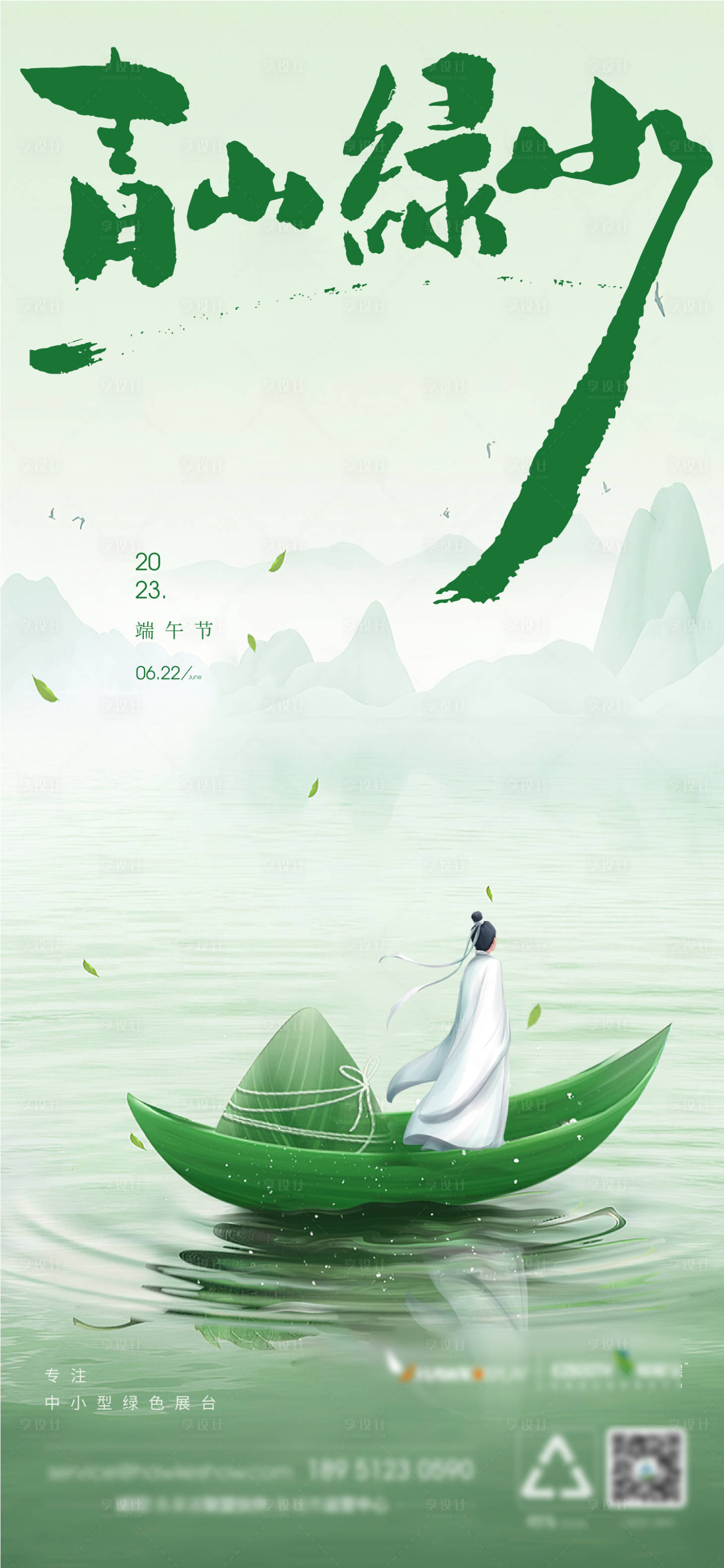 源文件下载【端午节节日刷屏】编号：77900017535956232