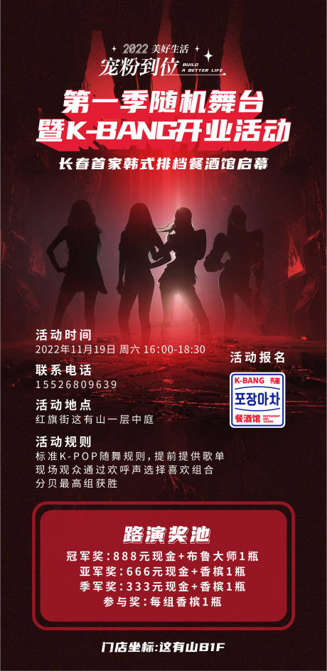 源文件下载【酒吧夜店比赛活动海报】编号：85220017419025614