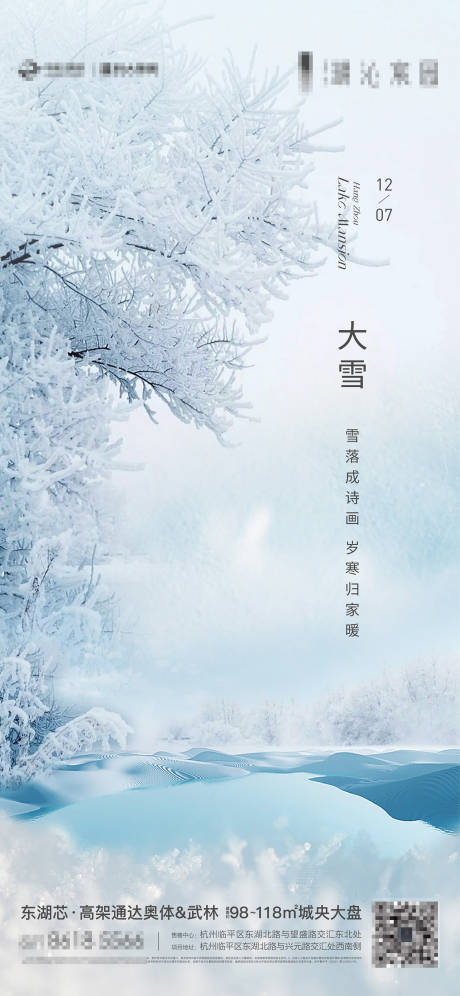 源文件下载【享设计】搜索编号：49000017655994559【大雪海报】