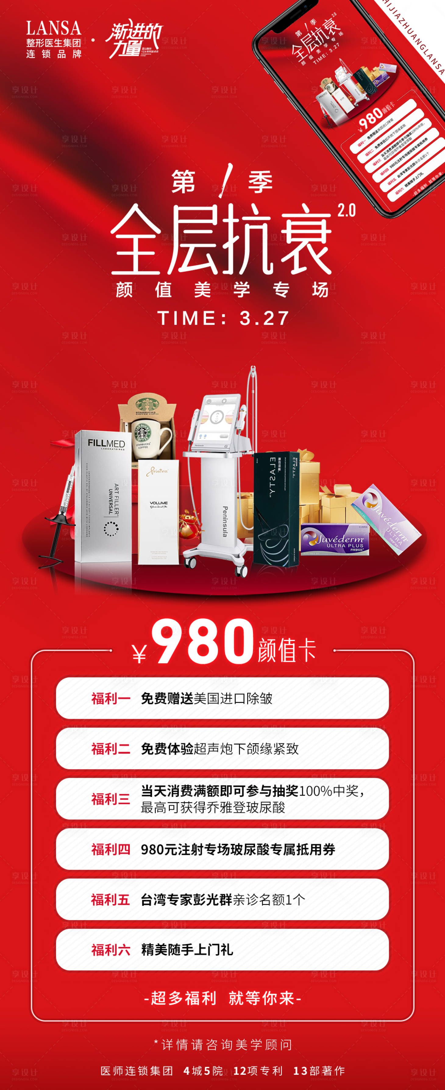 源文件下载【医美抗衰专场活动门票】编号：62560017734489084