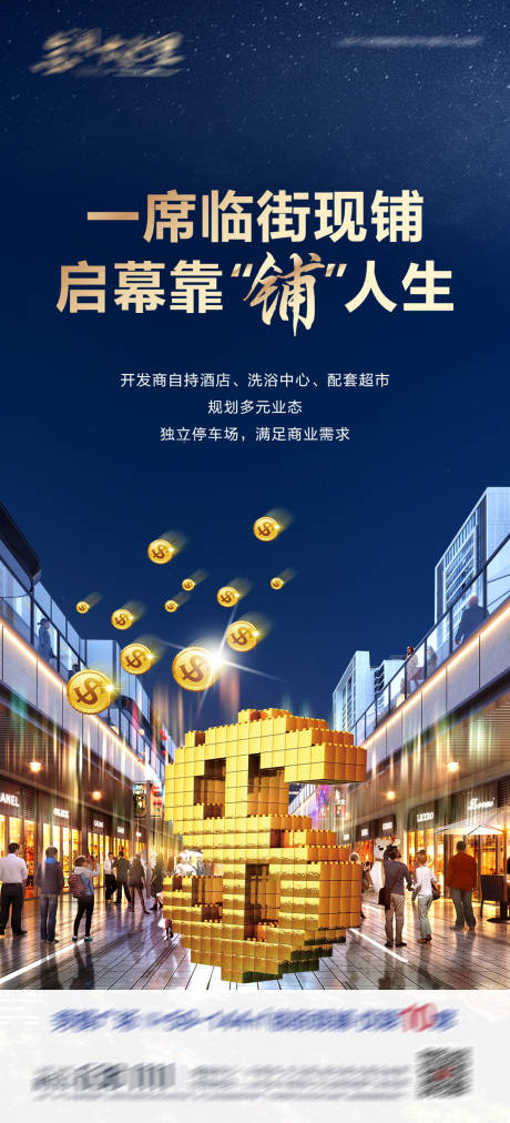 源文件下载【地产商铺价值点海报】编号：78710017082944354