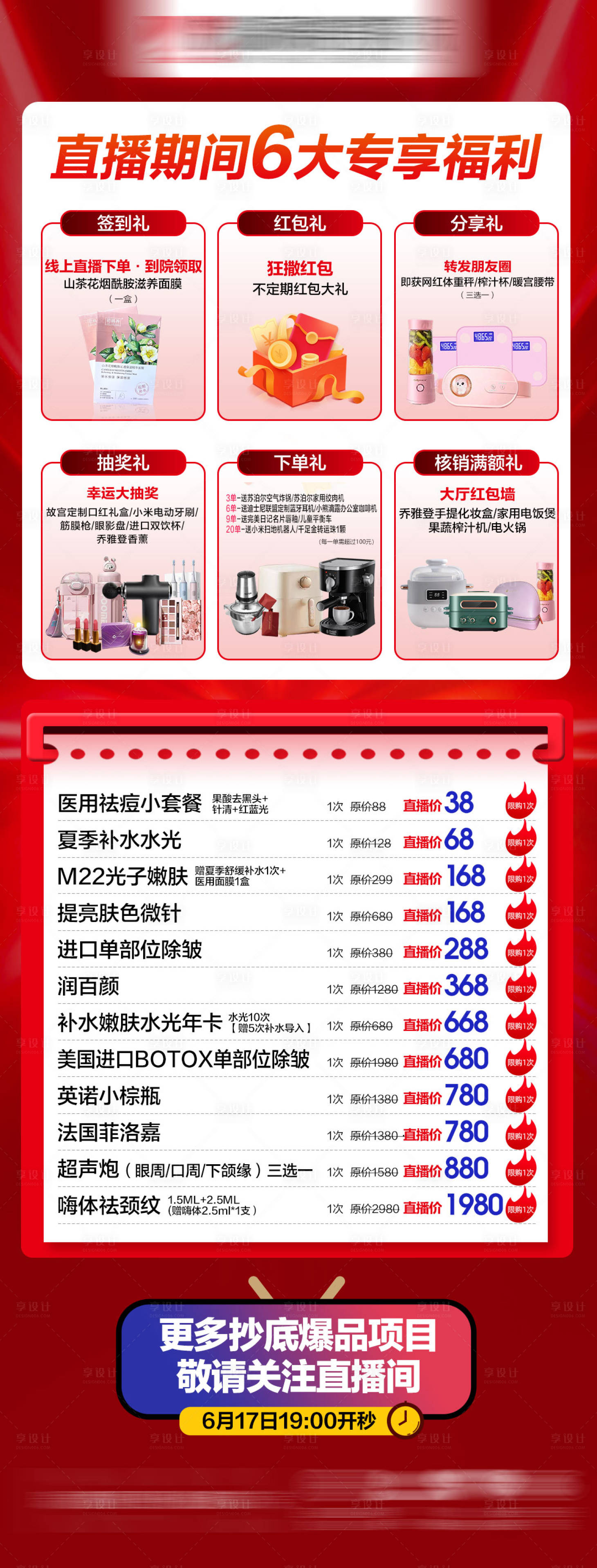 源文件下載【享設計】搜索編號：31330017460981678【618直播預告海報】