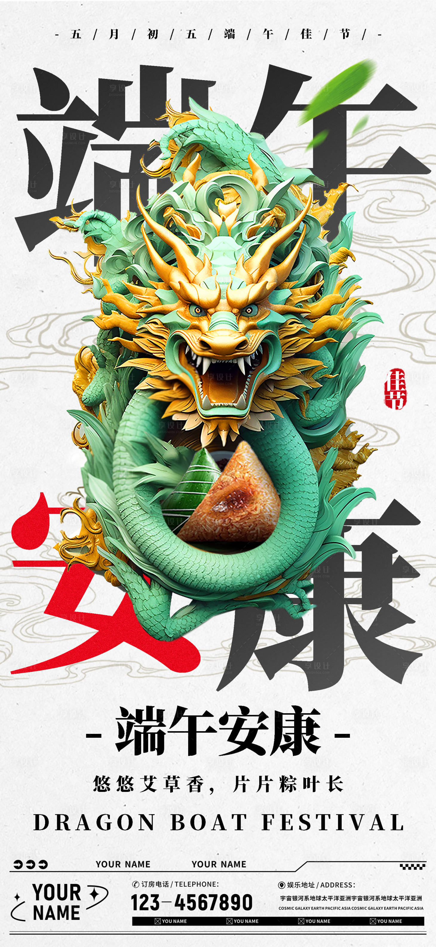 源文件下载【端午海报】编号：26210017513309963