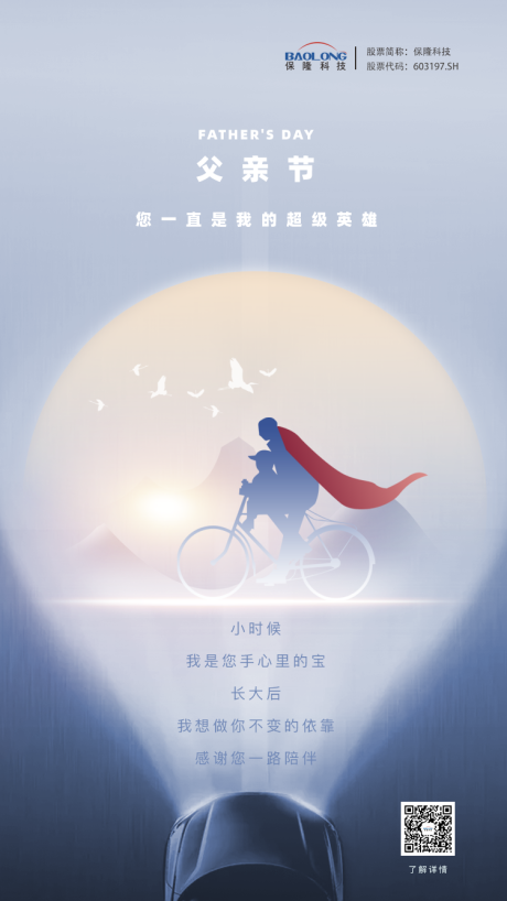 源文件下载【父亲节海报】编号：46380017704813079