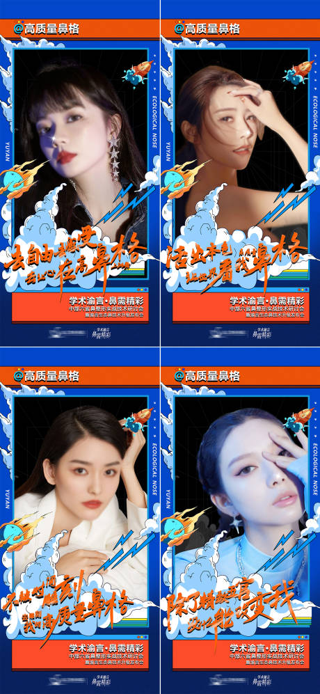 源文件下载【医美鼻部会议主题海报】编号：65900017123724253