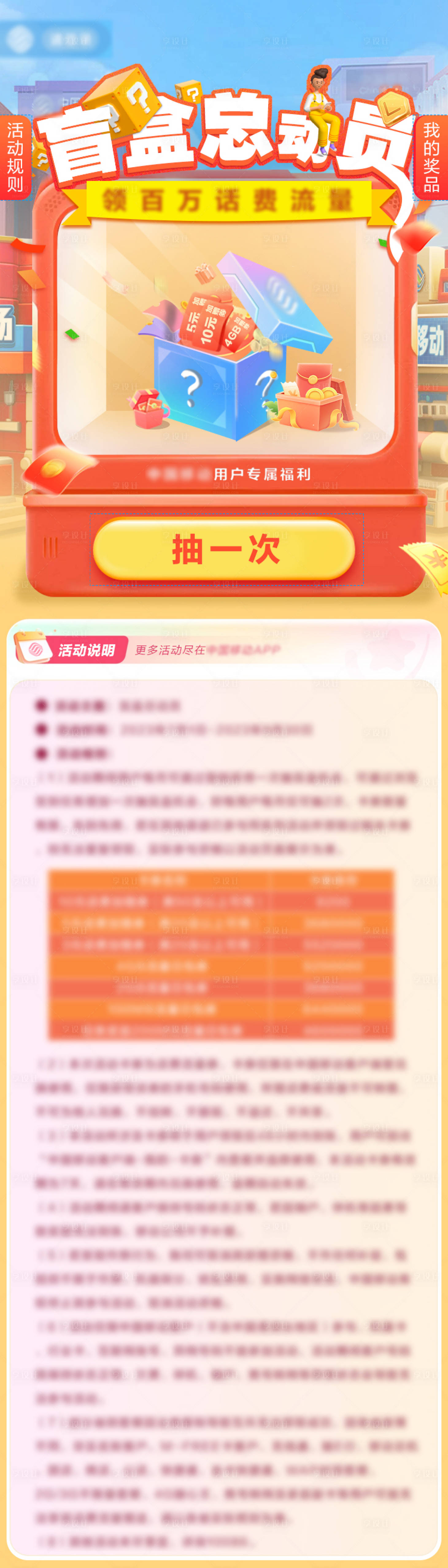 源文件下载【盲盒抽奖活动长图】编号：20230620172638948