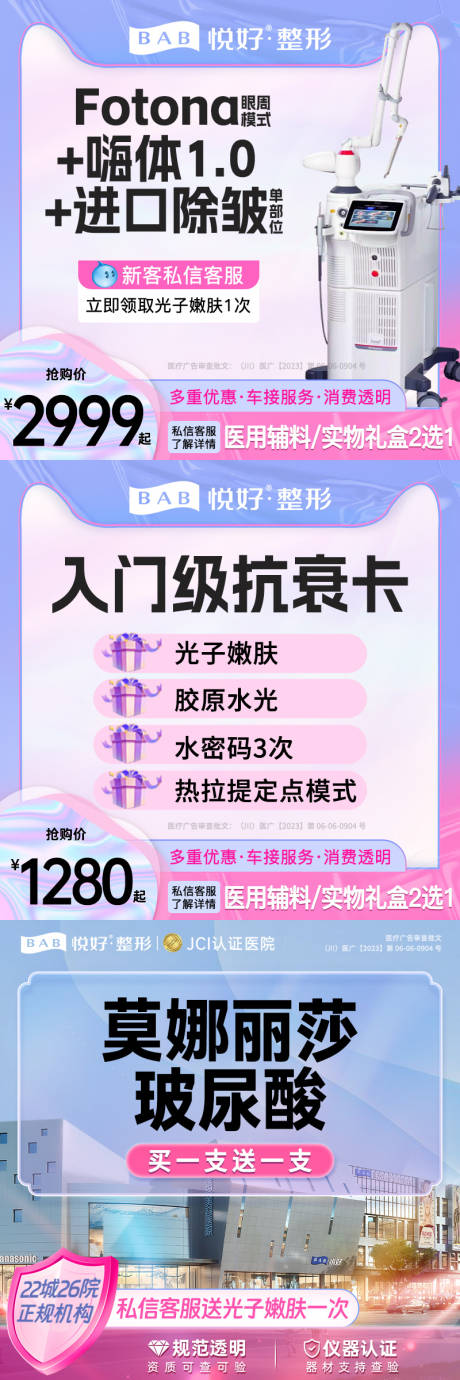 源文件下载【医美抗衰电商海报】编号：11180017509146440