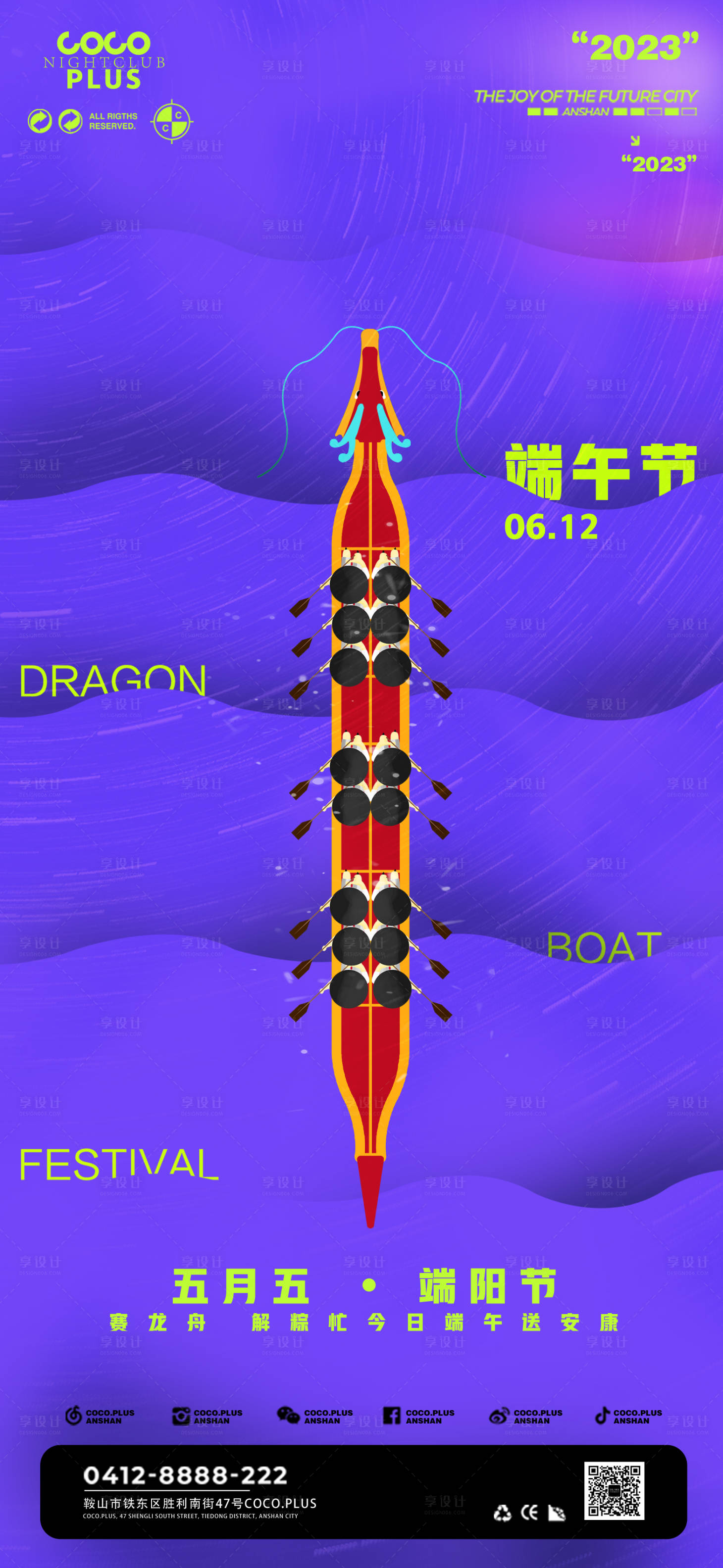 源文件下載【享設計】搜索編號：66810017214426105【端午節海報】