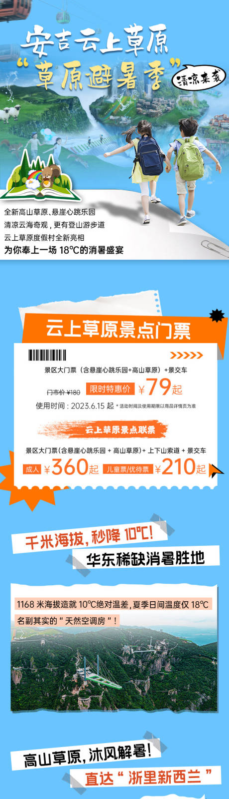 源文件下载【旅游长图】编号：29830017307091639