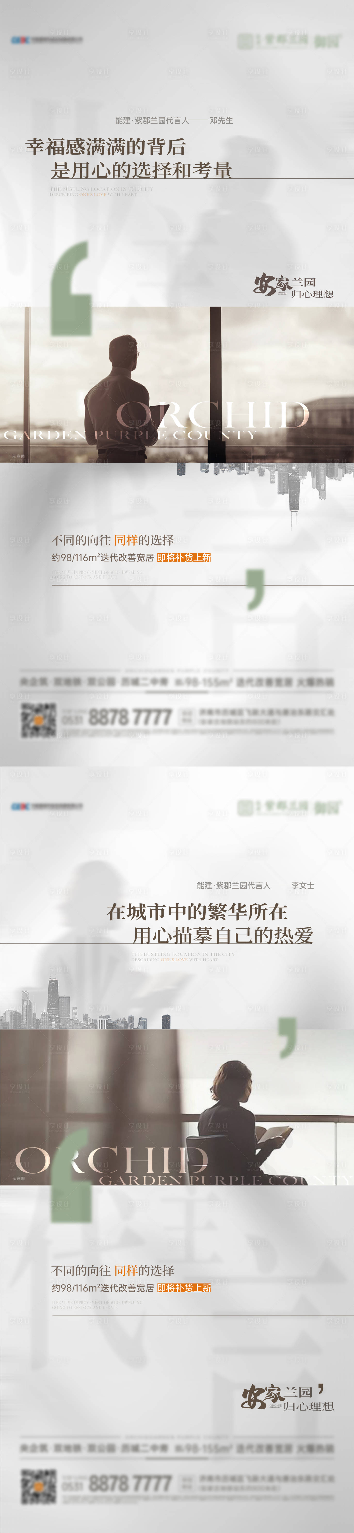 源文件下载【享设计】搜索编号：98440017157455227【地产业主说价值点系列海报】