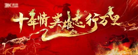 源文件下載【江湖運動會背景板】編號：55430017695254859