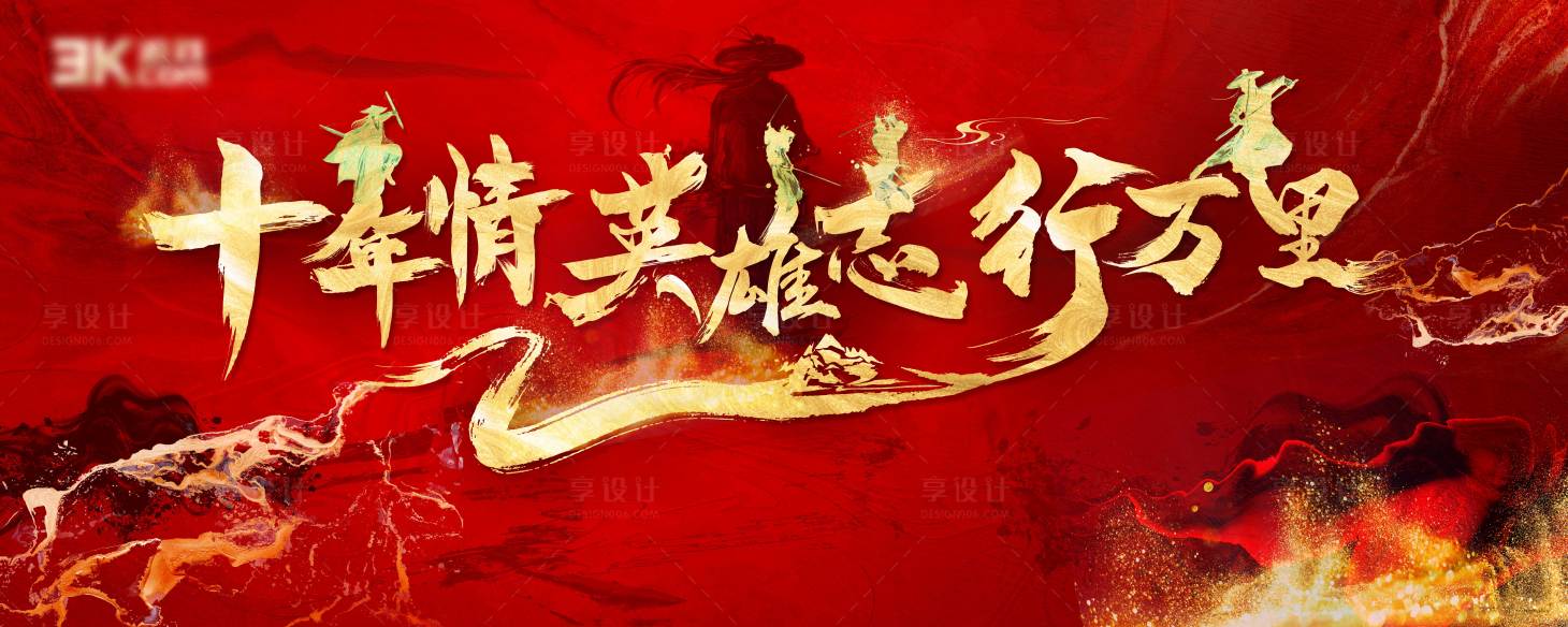 源文件下載【享設計】搜索編號：55430017695254859【江湖運動會背景板】