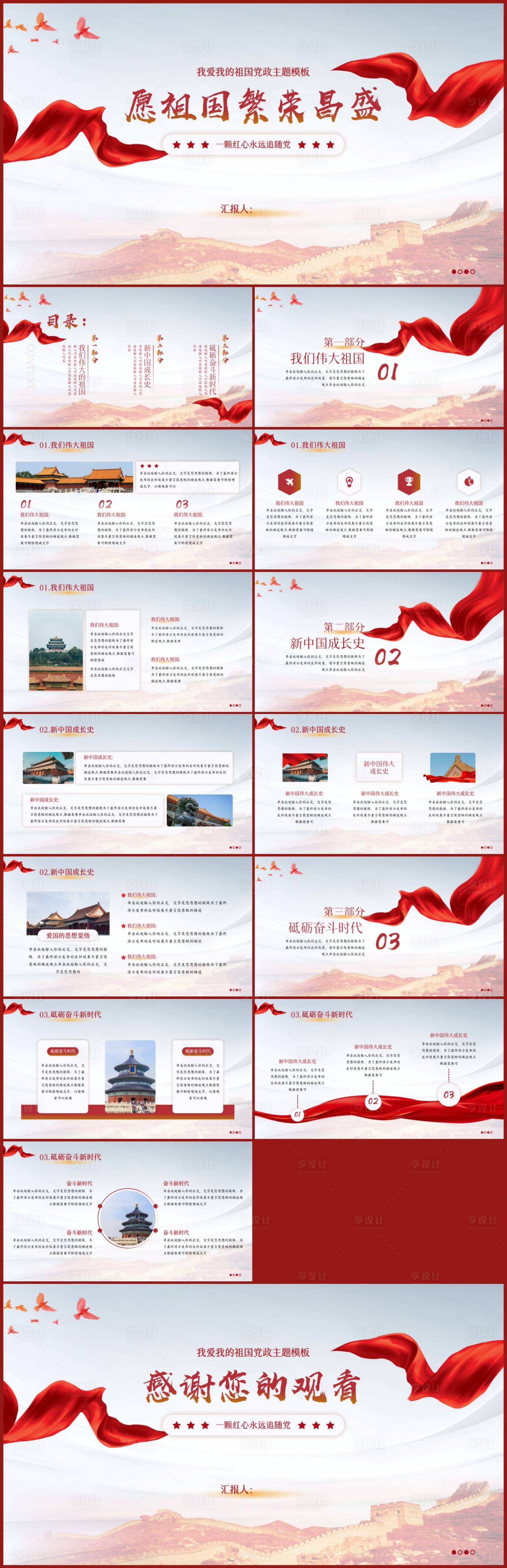 源文件下載【享設計】搜索編號：60640017641414603【黨政風紅白色愛國主義教育學習模板】