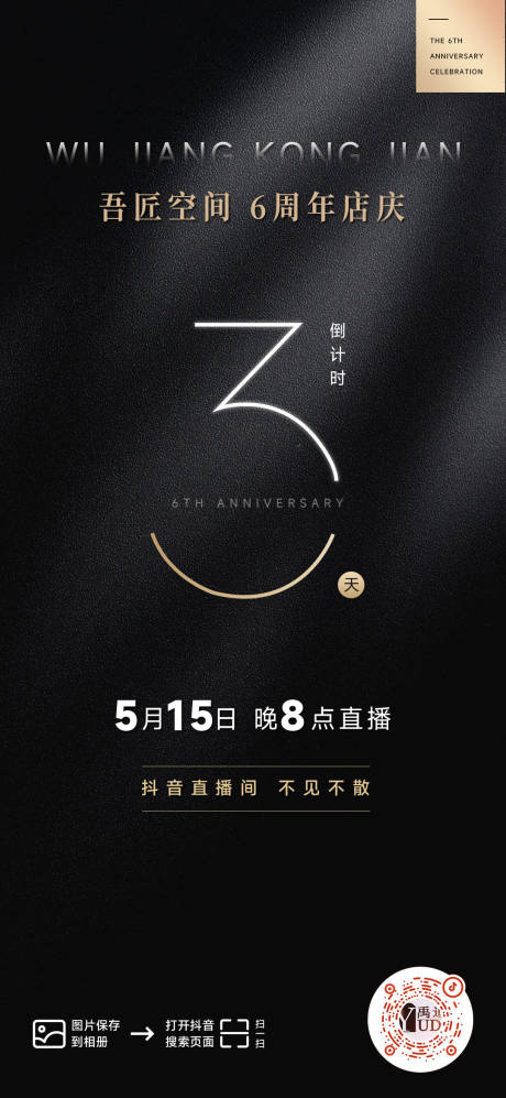 源文件下载【黑金风周年庆倒计时海报】编号：14960017576828811