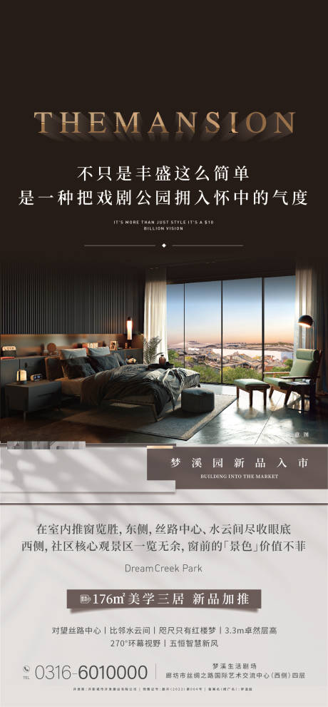源文件下载【窗景价值海报】编号：31620017513597069